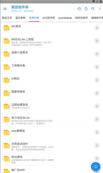 叛逆软件库最新版2026下载