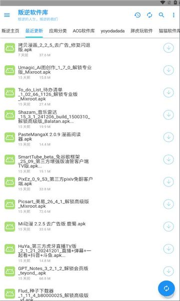 叛逆软件库最新版2026下载