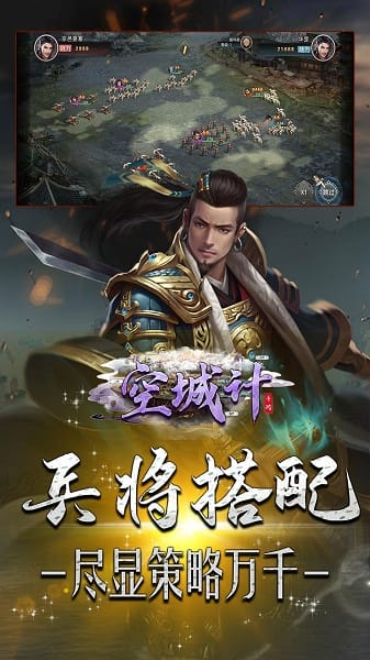 空城计手游最新版