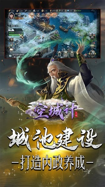 空城计手游最新版