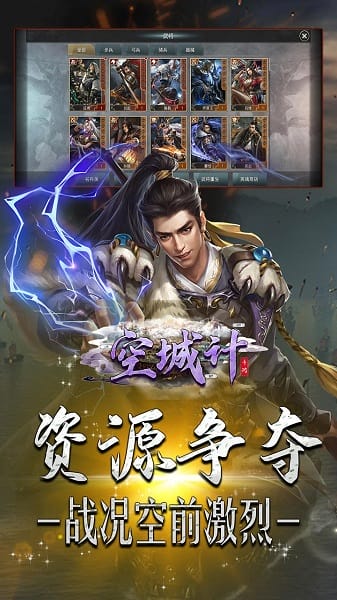 空城计手游最新版