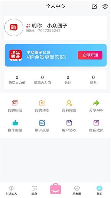 小众圈子下载