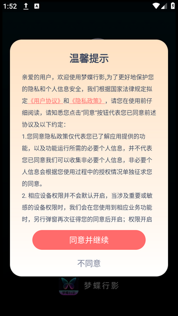 梦蝶行影最新版