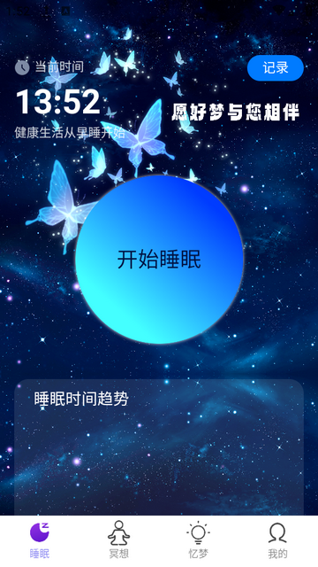 梦蝶行影最新版