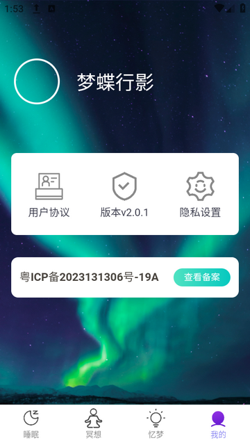 梦蝶行影最新版