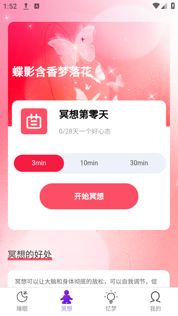 梦蝶行影最新版