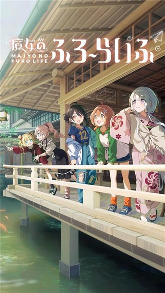 魔女的泡汤生活app版ios下载