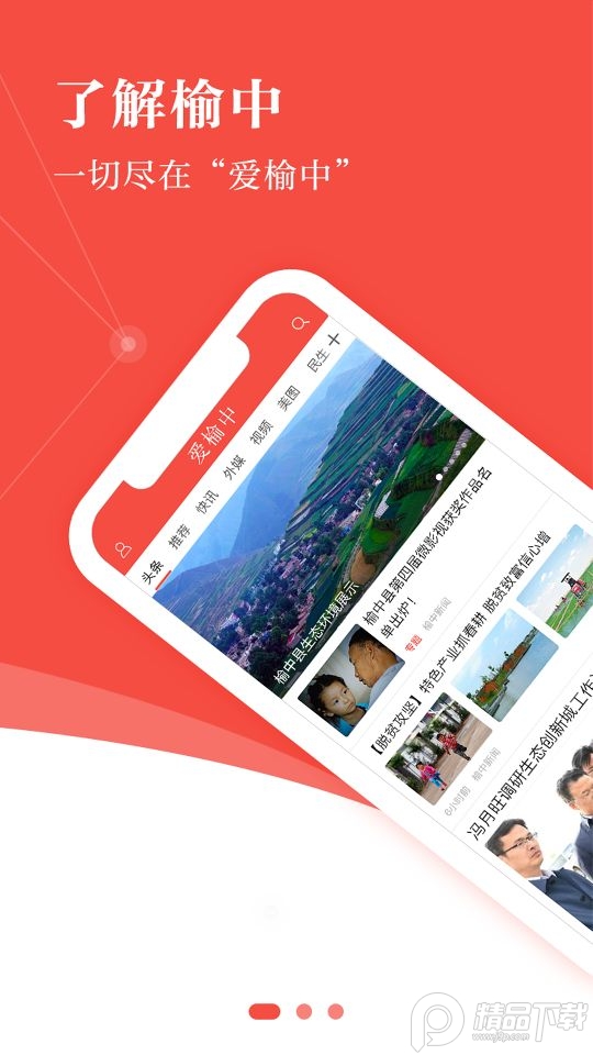 爱榆中下载