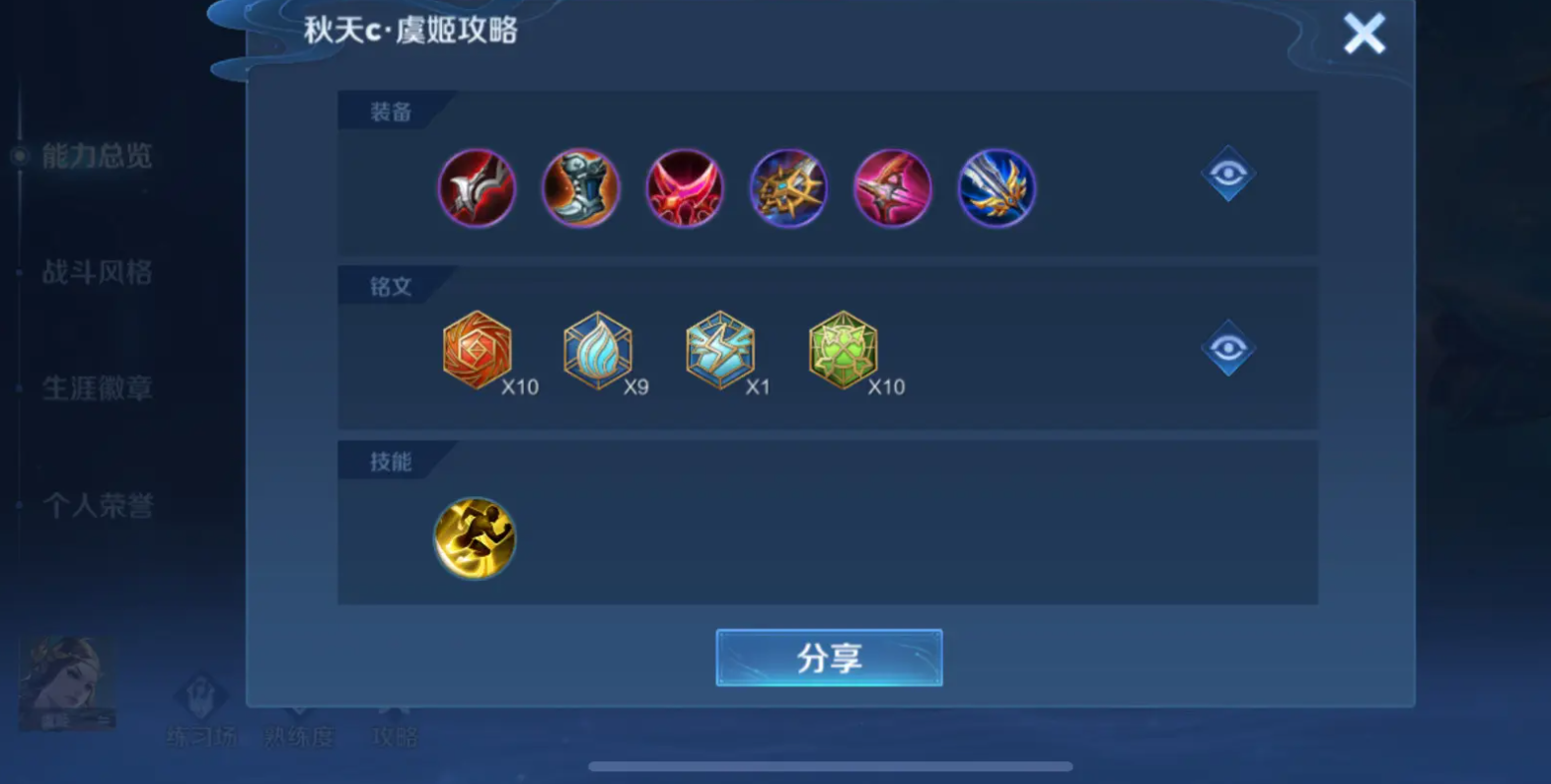 王者荣耀虞姬王者局出装怎么搭配