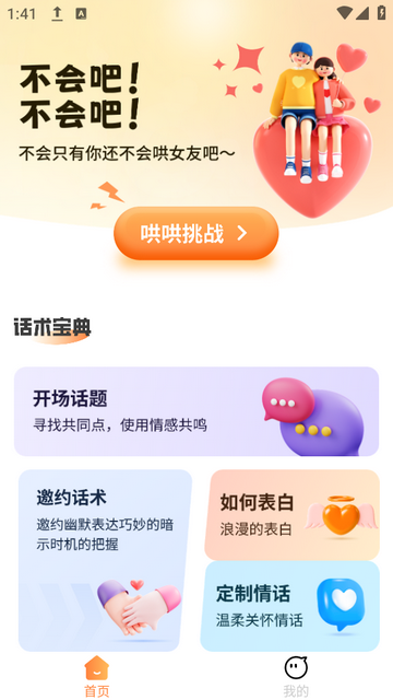 哄哄女友神器下载安装