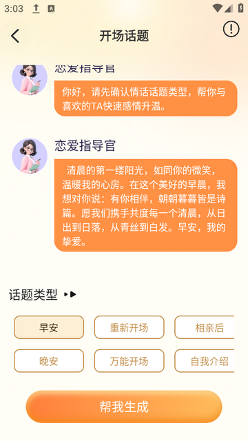哄哄女友神器下载安装
