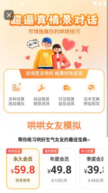 哄哄女友神器最新版