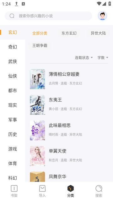 野象TXT免费阅读小说免费版