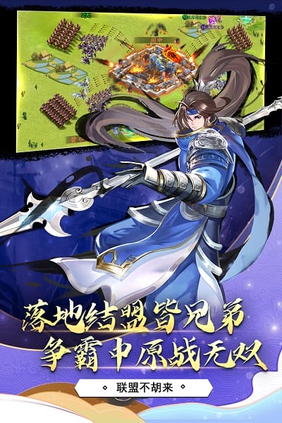 胡莱三国3手游安卓免费版