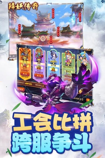 降妖传奇手游免费游戏