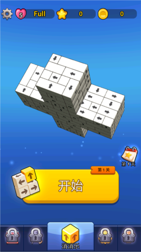 箭头消消乐游戏图片2