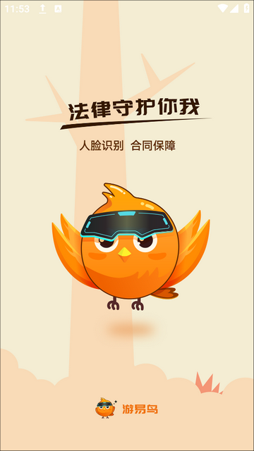 游易鸟app下载