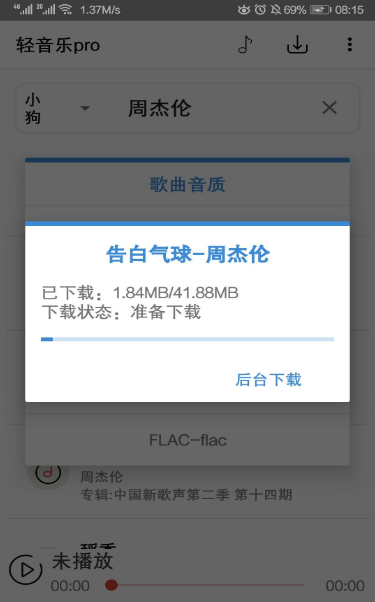 轻音乐pro  app手机最新版