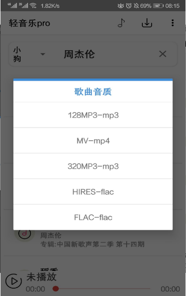 轻音乐pro苹果版
