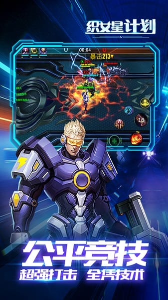 九游游戏织女星计划安卓最新下载