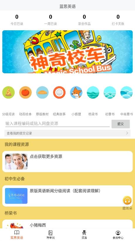 蓝思英语app手机官方版