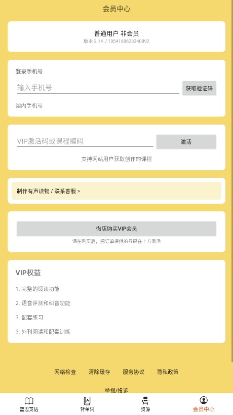 蓝思英语苹果版