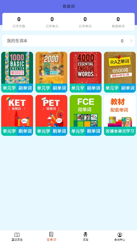 蓝思英语苹果版