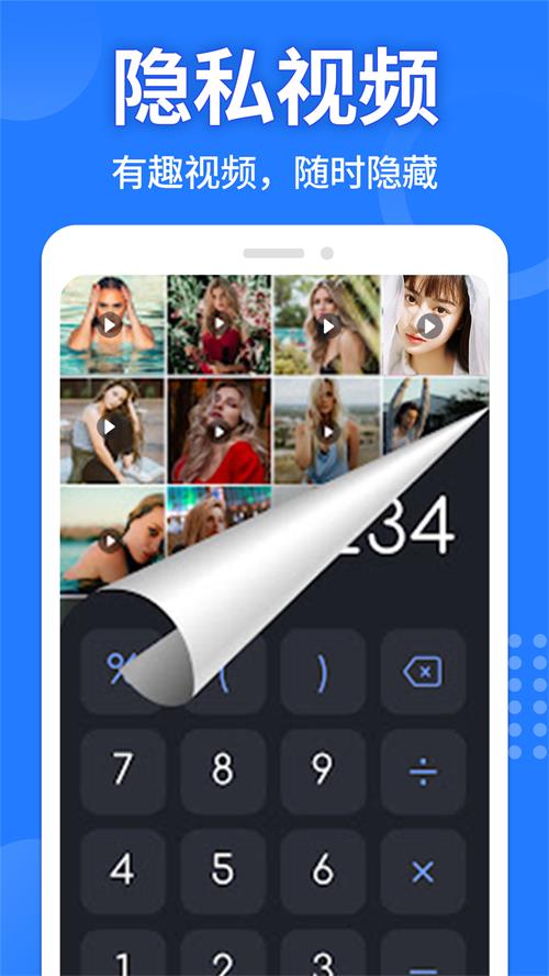 应用隐藏计算器免费版