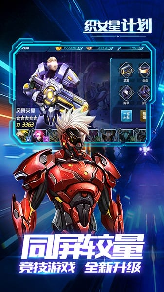 织女星计划游戏安卓版手游