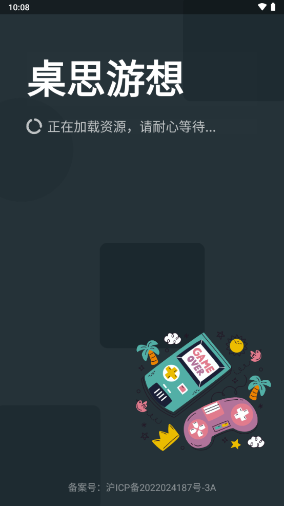 桌思游想app手机官方版