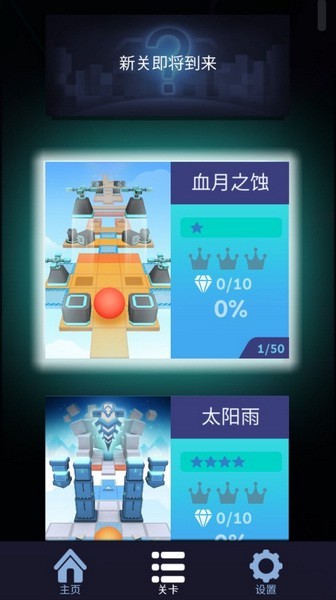 滚动的天空手机版app