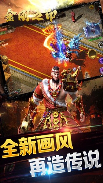 金刚之印游戏手游安卓版