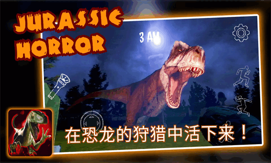 侏罗纪恐怖恐龙狩猎手机版安卓版