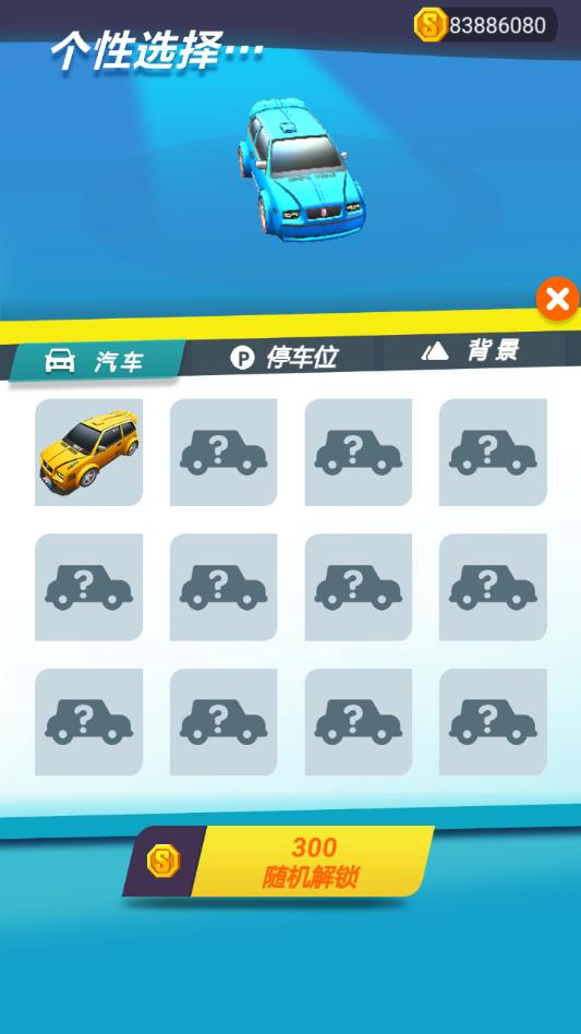 停车我最强ios版app