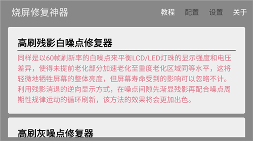 烧屏修复软件安卓最新下载安装