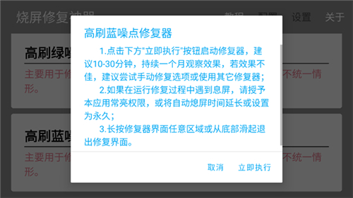 烧屏修复软件安卓最新下载安装