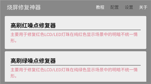 烧屏修复软件安卓最新下载安装