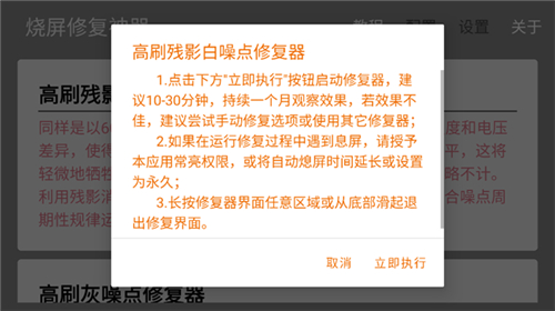 烧屏修复软件安卓最新下载安装