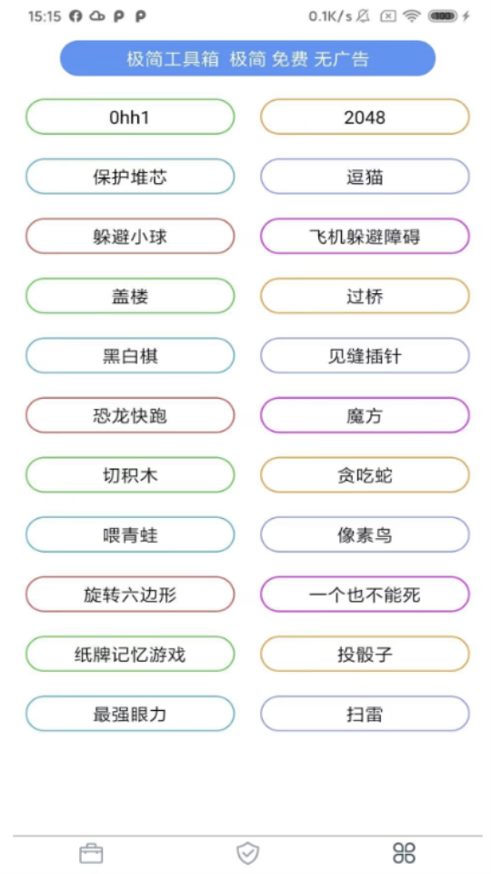 极简工具箱安卓下载2026