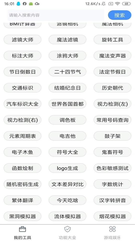 极简工具箱安卓下载2026