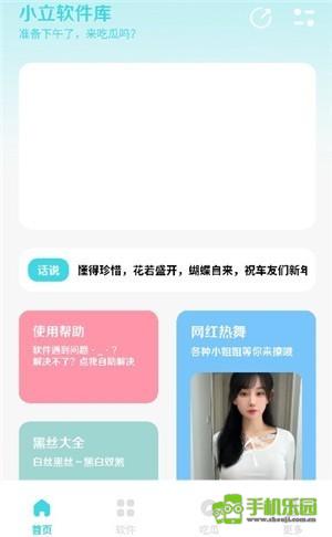 小立软件库攻略