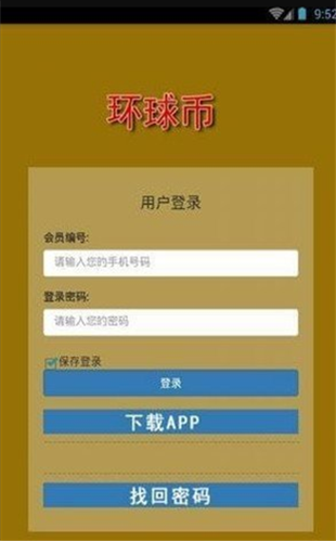 环球币挖矿下载官方