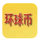 环球币挖矿下载官方