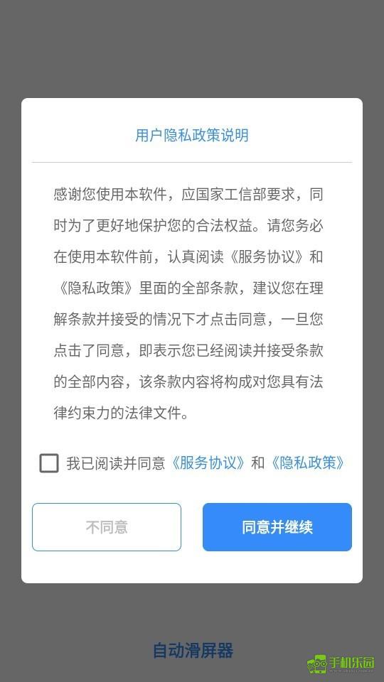 自动滑屏器攻略