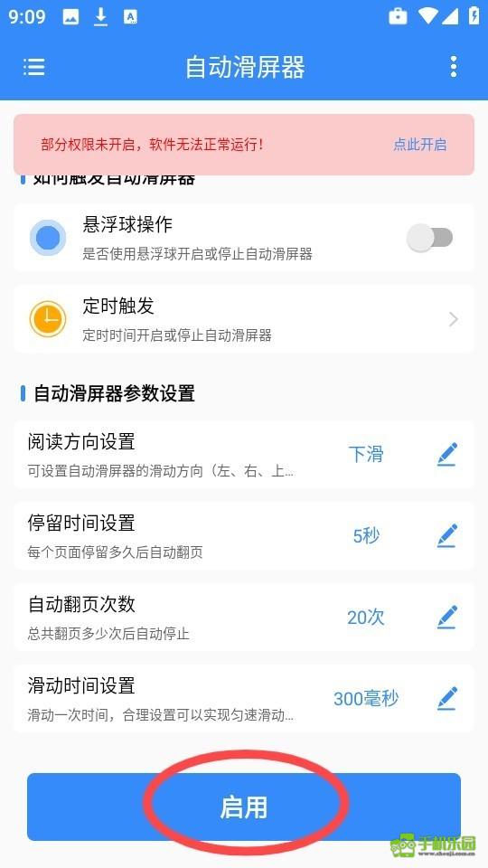 自动滑屏器攻略