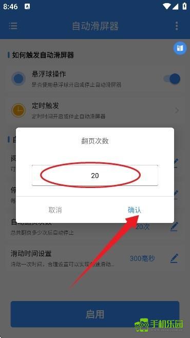 自动滑屏器攻略