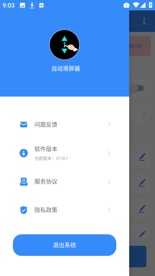 自动滑屏器最新安卓版本