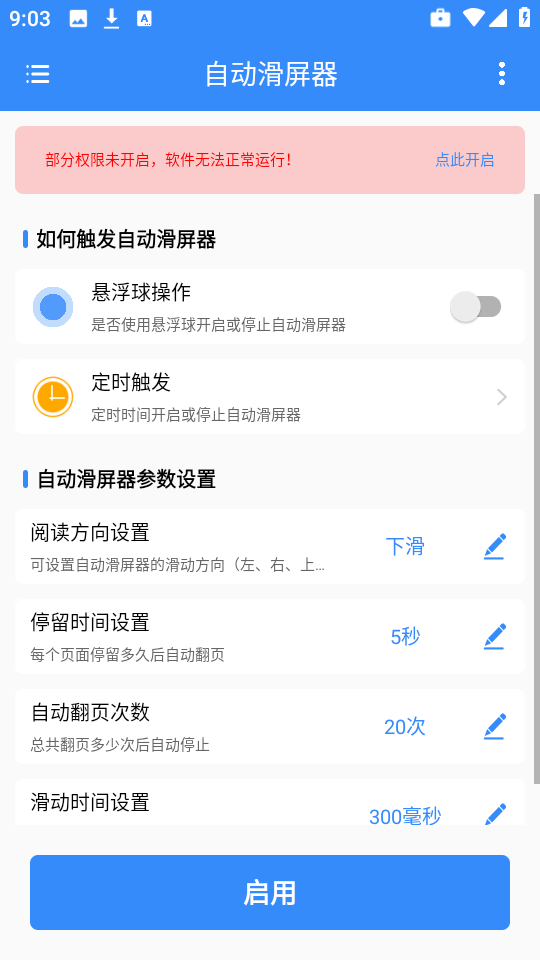 自动滑屏器最新安卓版本