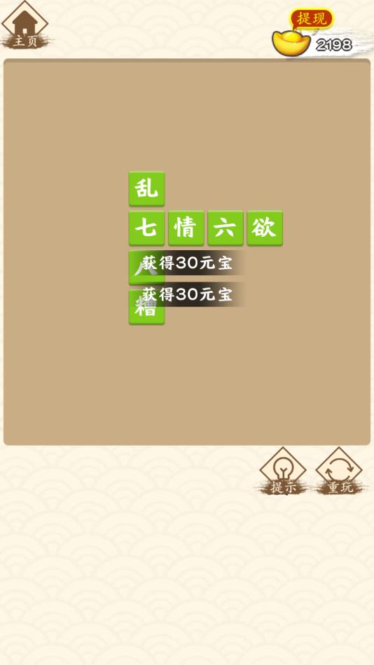 成语发财传appios下载