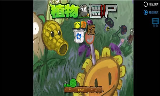 植物大战僵尸废物版最新版本手游最新版